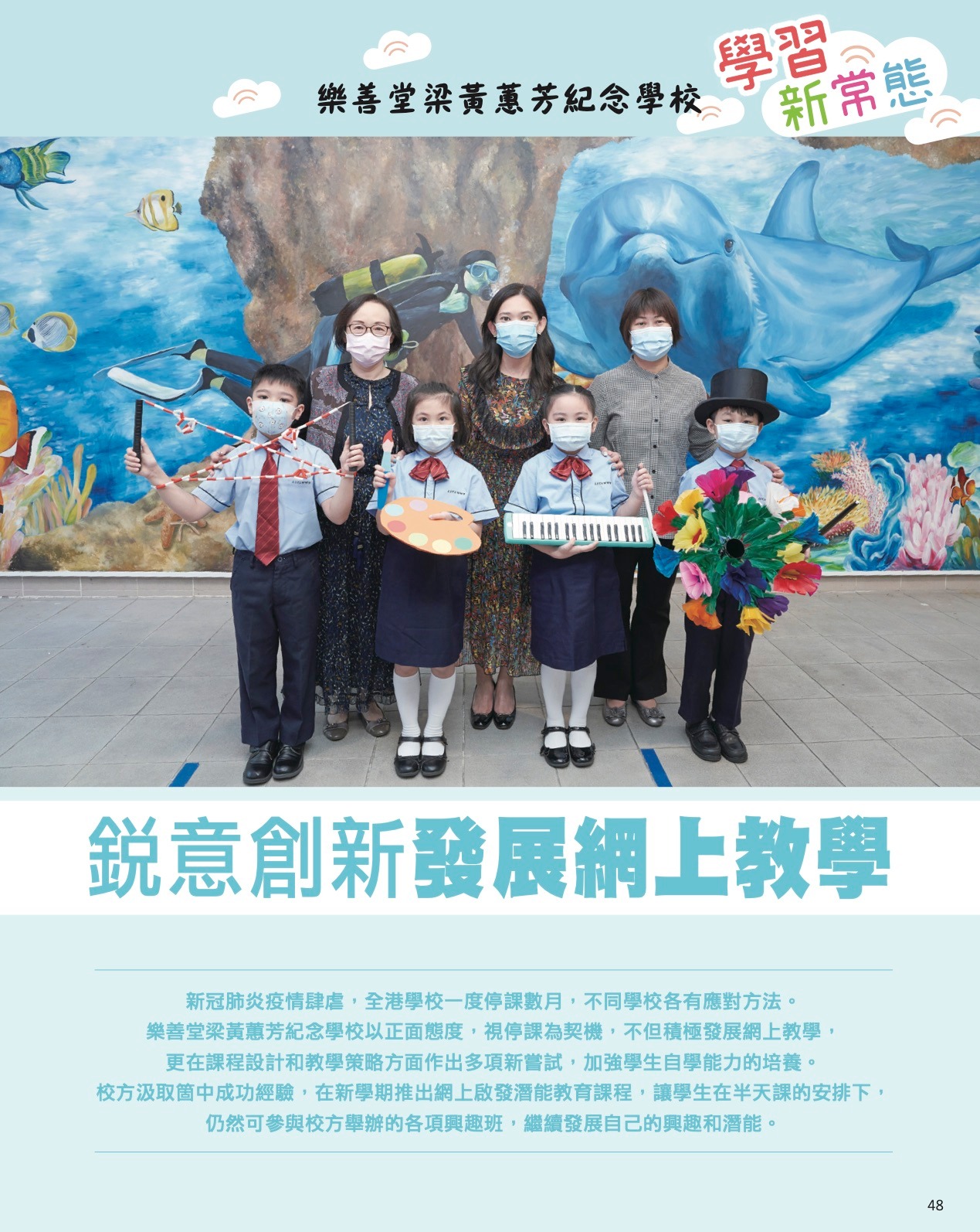 Open School,教育特刊專訪 (1)