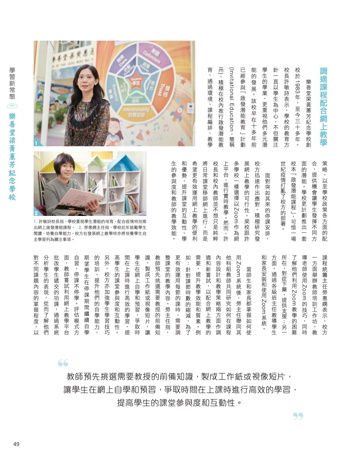 Open School,教育特刊專訪 (2)