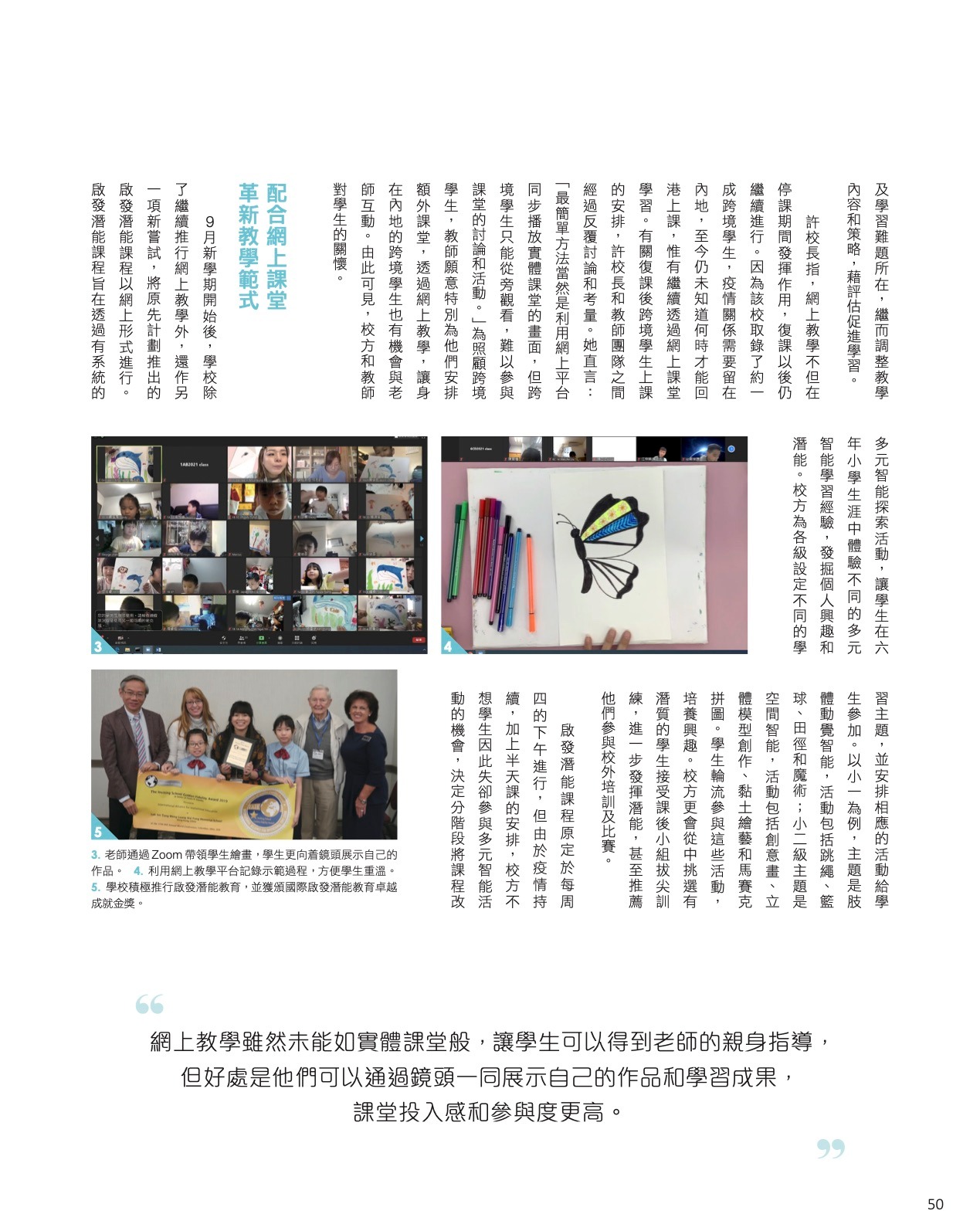 Open School,教育特刊專訪 (3)