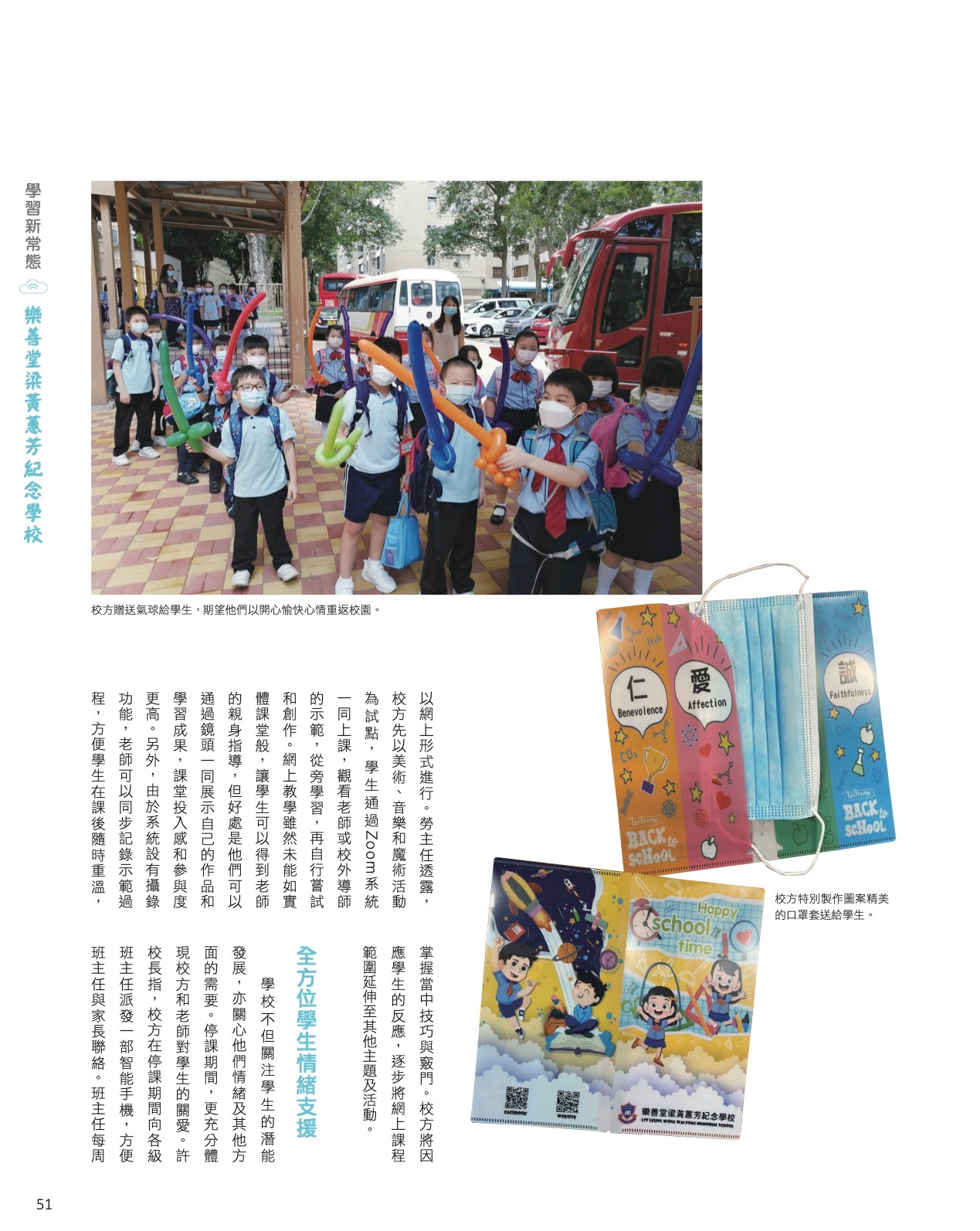 Open School,教育特刊專訪 (4)