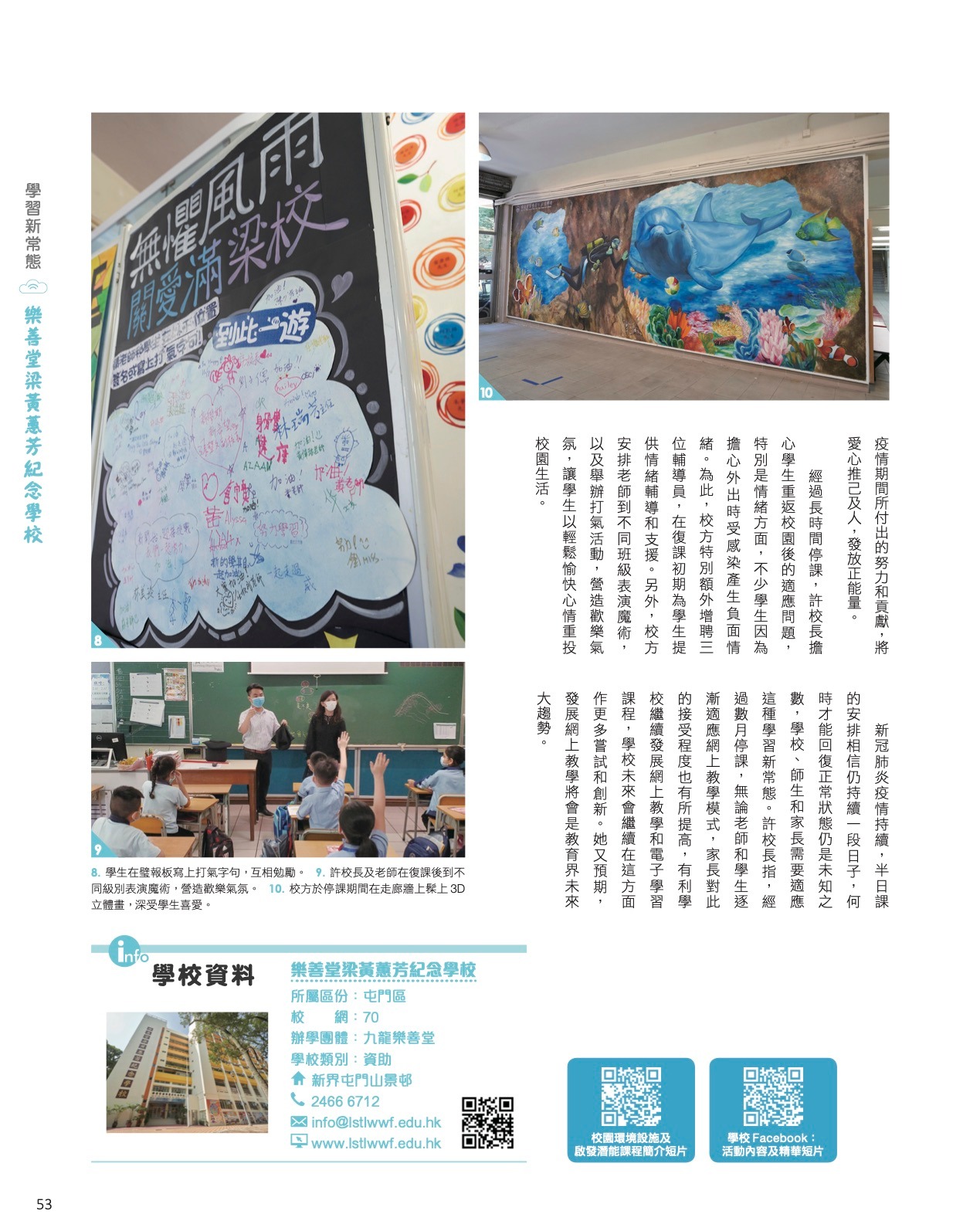 Open School,教育特刊專訪 (6)