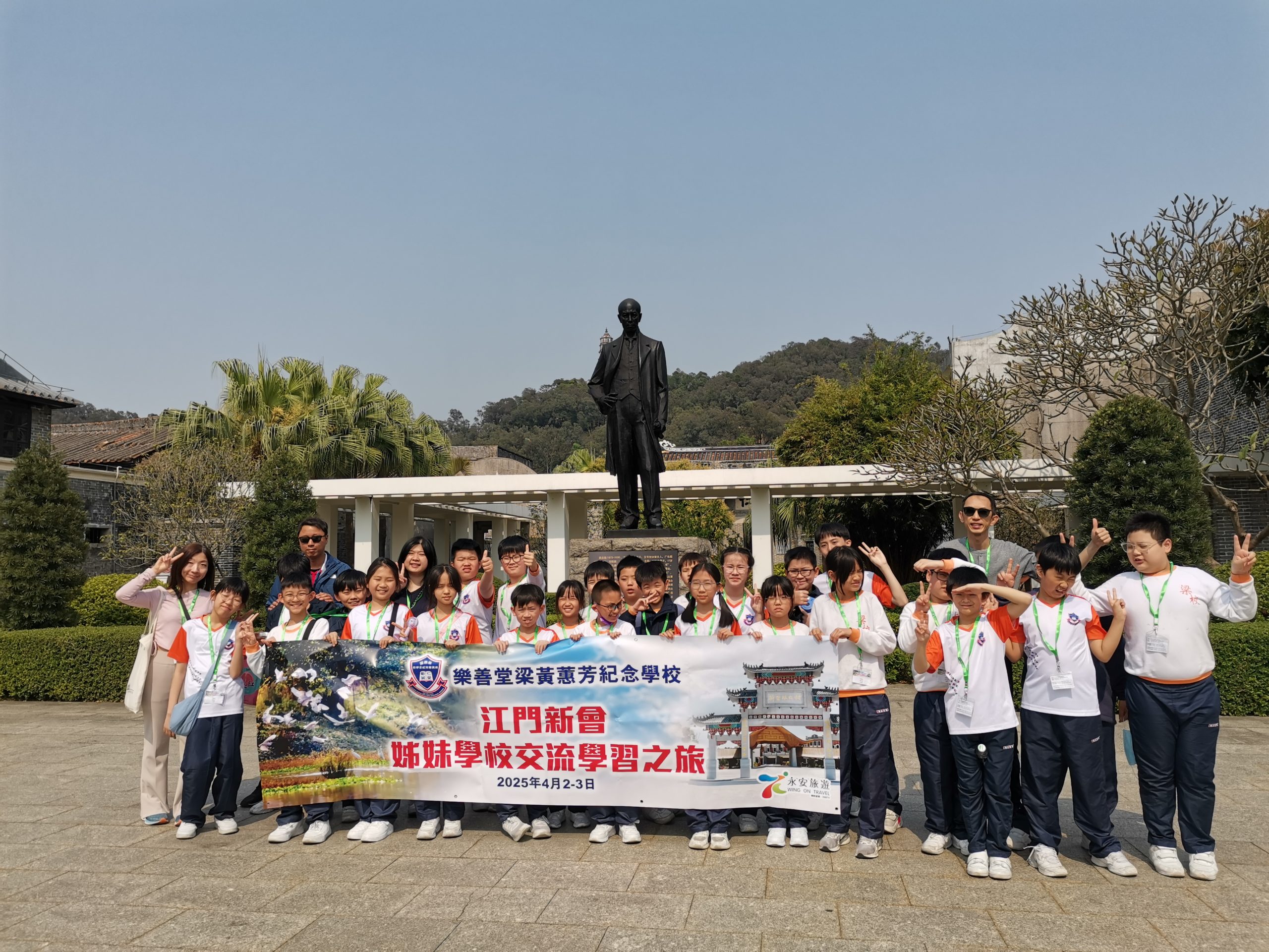 小五新會之旅