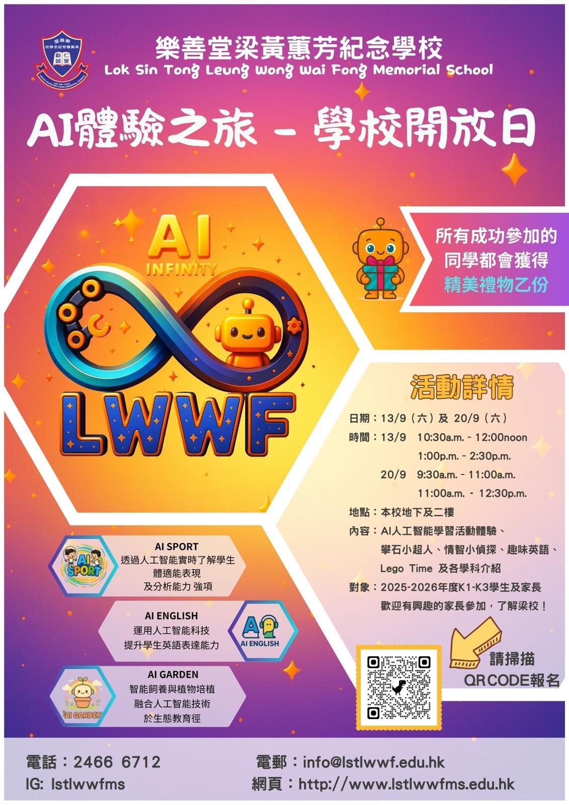 *? 梁校開放日正式啟動！?*